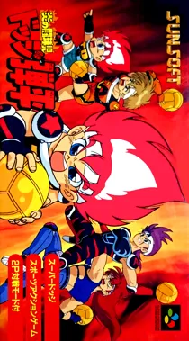 Honoo no Toukyuuji - Dodge Danpei (Japan) box cover front